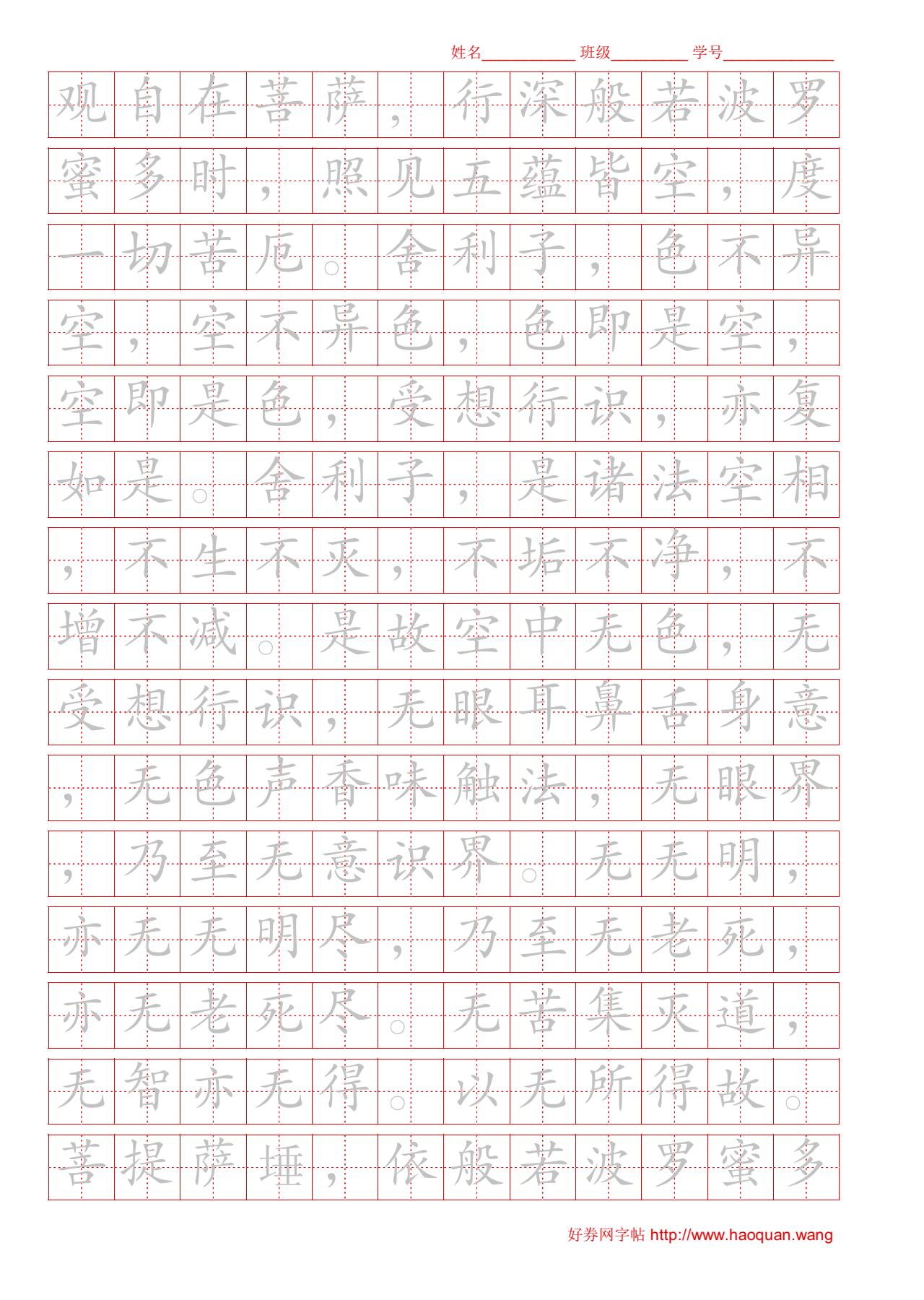 文章字帖可临摹打印高清下载5194
